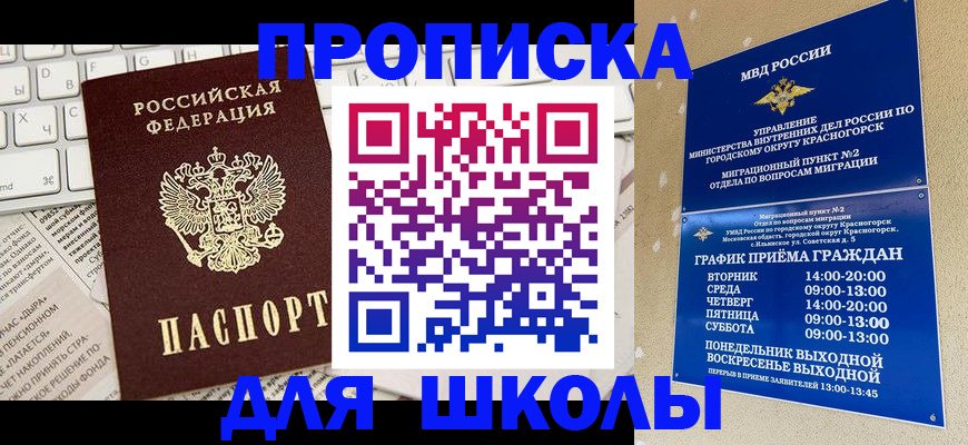 прописка законно в Торжоке